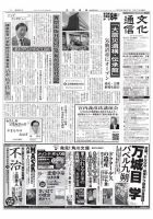 The Bunka News 2019年03月11日発売号 表紙