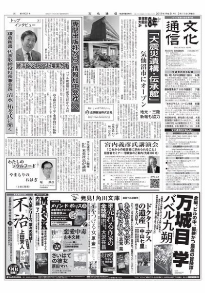 The Bunka News 2019年03月11日発売号 表紙
