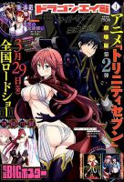 月刊ドラゴンエイジ 2019年4月号 表紙