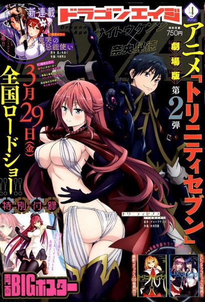 月刊ドラゴンエイジ 2019年4月号 (発売日2019年03月09日) 表紙
