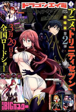 月刊ドラゴンエイジ 19年4月号 発売日19年03月09日 雑誌 定期購読の予約はfujisan