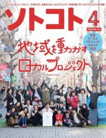 ソトコト 2019年4月号 表紙
