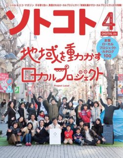 雑誌/定期購読の予約はFujisan 雑誌内検索：【イエナ】 がソトコトの2019年03月05日発売号で見つかりました！