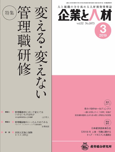 企業と人材 2019年3月号 (発売日2019年03月05日) 表紙