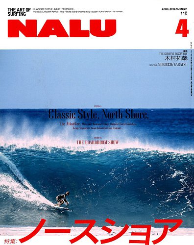 NALU ナルー 入手困難 創刊号〜No.84 バックナンバー ロングボード