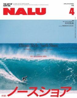 NALU（ナルー） No.112 (発売日2019年03月09日) 表紙