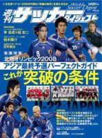 サッカーダイジェスト 9/4号 (発売日2007年08月21日) 表紙