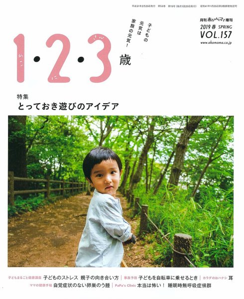 ラシタス 春号 (発売日2019年03月10日) 表紙