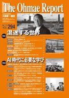 大前研一通信 VOL.294 (発売日2019年03月10日) 表紙
