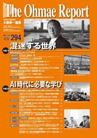大前研一通信 VOL.294 (発売日2019年03月10日) 表紙