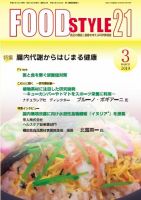 FOOD Style21（フードスタイル21） 2019年3月号 表紙