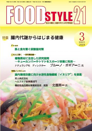 FOOD Style21（フードスタイル21） 2019年3月号 (発売日2019年03月10日) 表紙