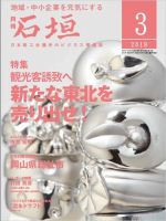 月刊 石垣 2019年3月号 表紙