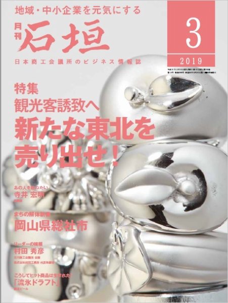 月刊 石垣 2019年3月号 (発売日2019年03月10日) 表紙
