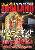 ワイワイタイランド 221 表紙