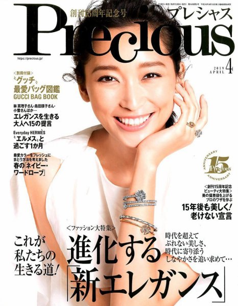 Precious（プレシャス） 2019年4月号 (発売日2019年03月07日) 表紙