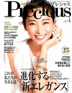 Precious（プレシャス） 2019年4月号 (発売日2019年03月07日) | 雑誌