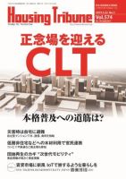 ハウジング・トリビューン Vol.574 (発売日2019年03月08日) 表紙