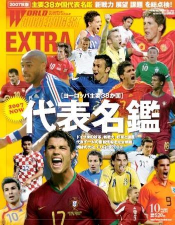 WORLD SOCCER DIGEST EXTRA（ワールドサッカーダイジェストエクストラ） 10月号 (発売日2007年09月12日) |  雑誌/定期購読の予約はFujisan