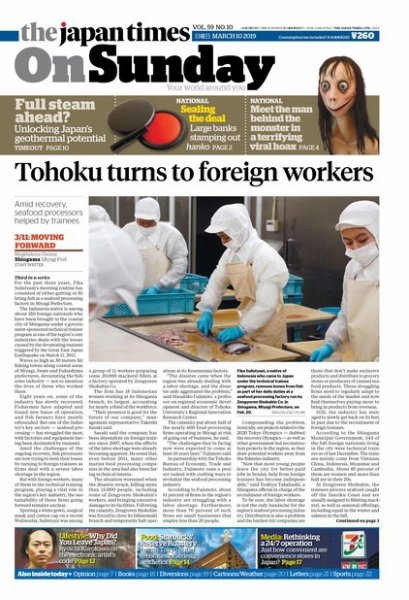 The Japan Times / The New York Times Weekend Edition Vol. 59 No.10 (発売日2019年03月10日) 表紙
