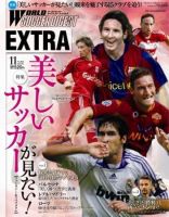 WORLD SOCCER DIGEST EXTRA（ワールドサッカーダイジェストエクストラ 