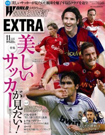 WORLD SOCCER DIGEST EXTRA（ワールドサッカーダイジェストエクストラ） 11月号 (発売日2007年10月12日) 表紙