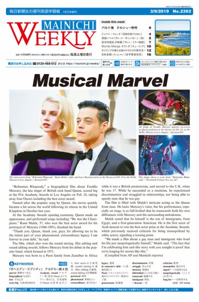 Mainichi Weekly（毎日ウィークリー） 3月9日号 (発売日2019年03月09日) 表紙