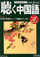 聴く中国語 208号 表紙