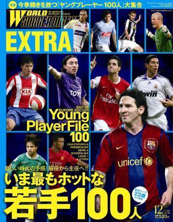 WORLD SOCCER DIGEST EXTRA（ワールドサッカーダイジェストエクストラ） 12月号 (発売日2007年11月12日) 表紙