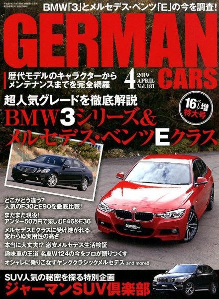GERMAN CARS（ジャーマンカーズ） 2019年4月号 (発売日2019年03月08日) 表紙