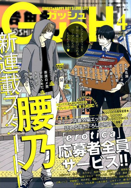GUSH（ガッシュ） 2019年4月号 (発売日2019年03月07日) 表紙