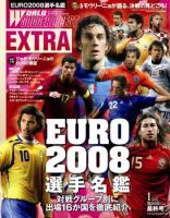 WORLD SOCCER DIGEST EXTRA（ワールドサッカーダイジェストエクストラ） 1月号 (発売日2007年12月12日) 表紙