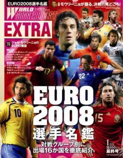 WORLD SOCCER DIGEST EXTRA（ワールドサッカーダイジェストエクストラ 