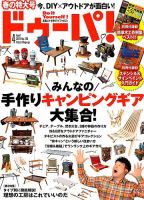 ドゥーパ 2019年4月号 表紙