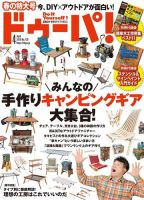ドゥーパ 2019年4月号 (発売日2019年03月08日) 表紙