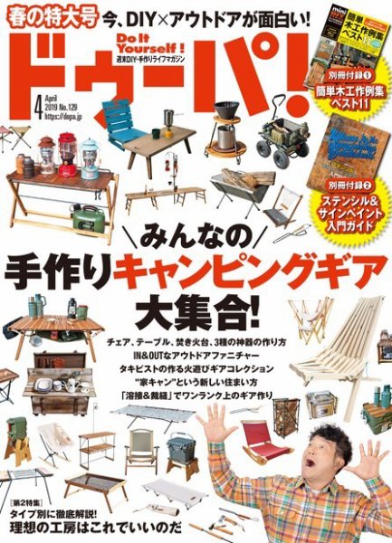 ドゥーパ 2019年4月号 (発売日2019年03月08日) 表紙