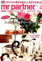 英国生活ミスター・パートナー 2019年4月号 表紙