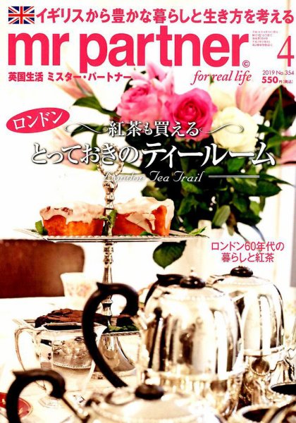 英国生活ミスター・パートナー 2019年4月号 (発売日2019年03月09日) 表紙