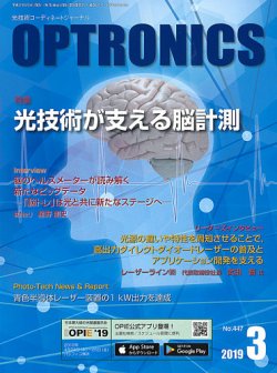 オプトロニクス （OPTRONICS） 2019年3月号 (発売日2019年03月09日) 表紙