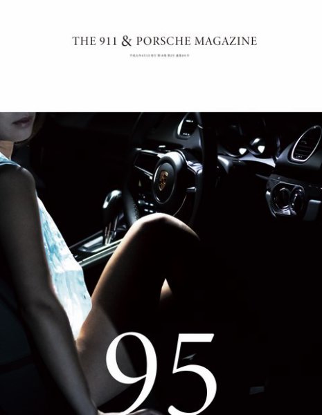 THE 911 ＆ PORSCHE MAGAZINE（ザ911アンドポルシェマガジン） 95号 (発売日2019年03月06日) 表紙
