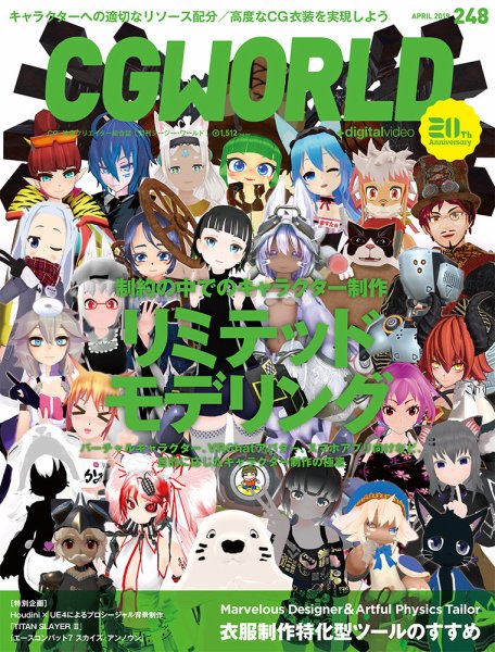 CGWORLD（シージーワールド） 248 (発売日2019年03月09日) 表紙