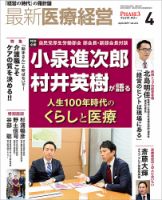 最新医療経営phase3 フェイズ スリー のバックナンバー 3ページ目 15件表示 雑誌 定期購読の予約はfujisan