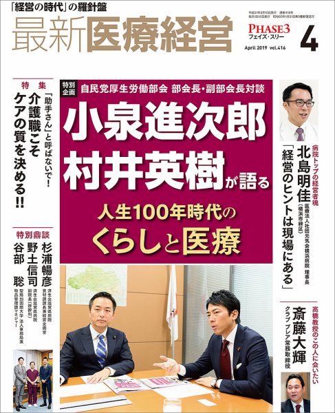 最新医療経営PHASE3（フェイズ・スリー）  2019年4月号 (発売日2019年03月10日) 表紙