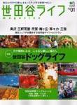世田谷ライフmagazine No.1 (発売日2002年06月10日) 表紙