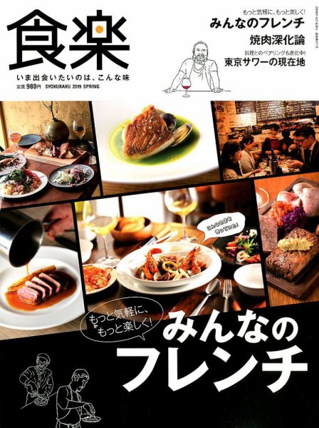 食楽（しょくらく） 2019年4月号 (発売日2019年03月06日) 表紙
