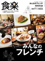 月刊『食楽』 2019年春号 表紙