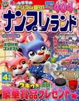 ナンプレランド 2019年4月号 表紙
