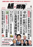 紙の爆弾 2019年4月号 表紙