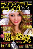 サクラミステリーデラックス 2019年4月号 表紙