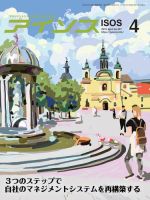 月刊アイソス 2019年4月号 (発売日2019年03月10日) 表紙